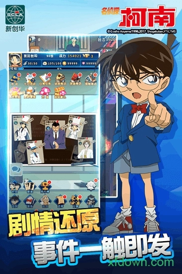 名侦探柯南游戏安卓版