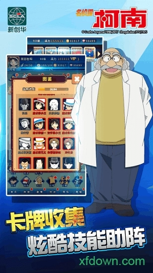 名侦探柯南游戏安卓版