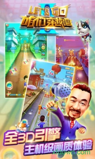 咱们穿越吧安卓版