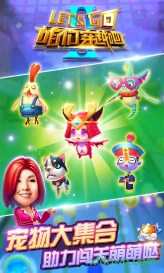 咱们穿越吧安卓版