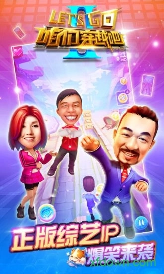 咱们穿越吧安卓版