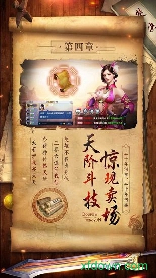 斗破封天安卓版