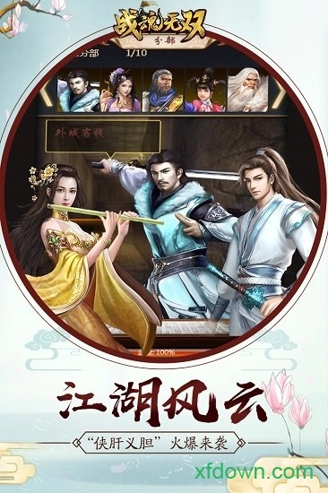 战魂无双游戏安卓版