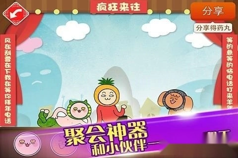 疯狂来往最新版图1