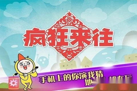 疯狂来往最新版图4