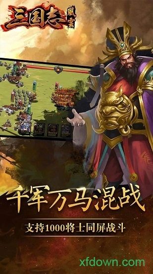 三国志风云安卓版
