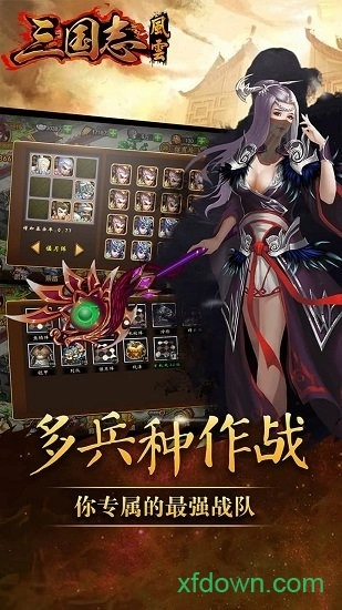三国志风云安卓版