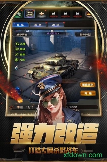 坦克突袭安卓版
