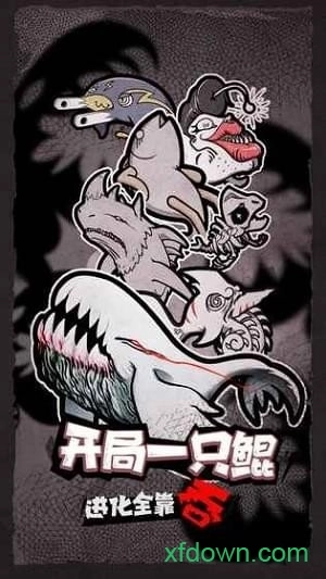 开局一只鲲免费版