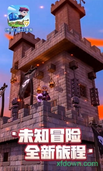 传送门骑士安卓版