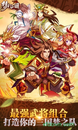 梦幻三国游戏安卓版