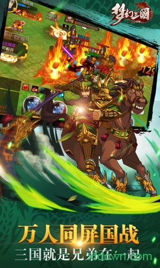 梦幻三国游戏安卓版