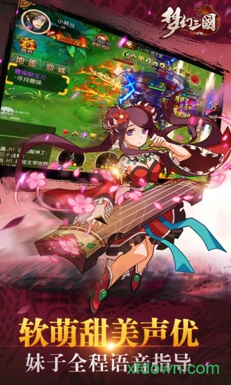 梦幻三国游戏安卓版