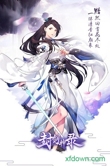 封剑神录游戏安卓版