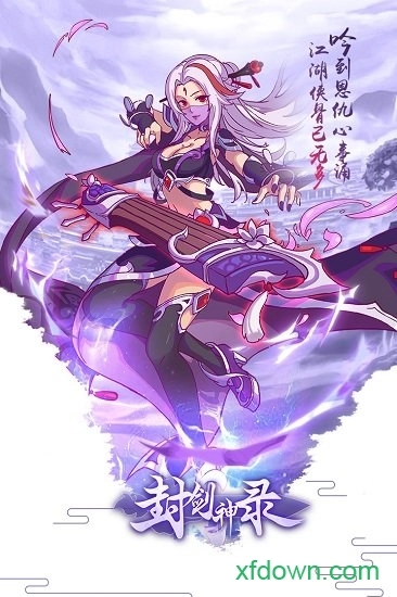 封剑神录游戏安卓版