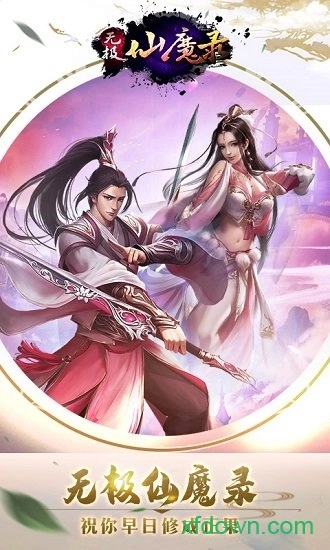无极仙魔录手机版