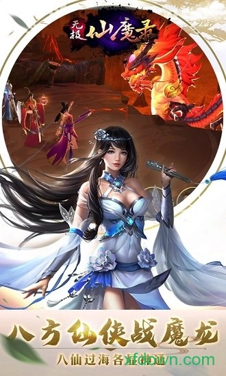 无极仙魔录手机版