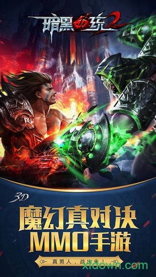 暗黑血统2游戏安卓版