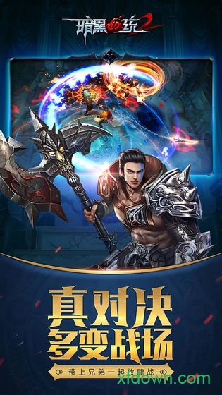 暗黑血统2游戏安卓版