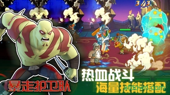 暴走护卫队安卓版