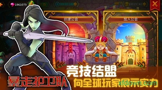 暴走护卫队安卓版