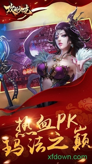 攻占沙巴克游戏安卓版