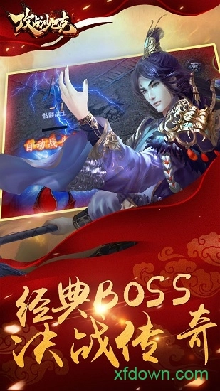 攻占沙巴克游戏安卓版