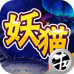妖猫奇谭游戏安卓版