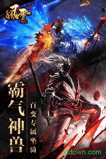 风云2游戏安卓版