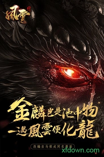 风云2游戏安卓版