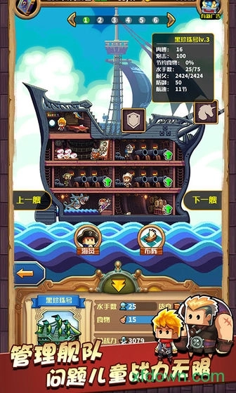 小小航海士中文版