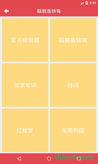 脑筋急转弯游戏安卓版