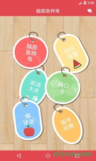 脑筋急转弯游戏安卓版