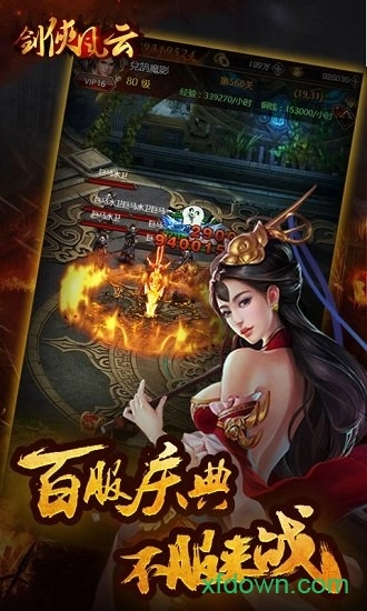 剑侠风云单职业安卓版