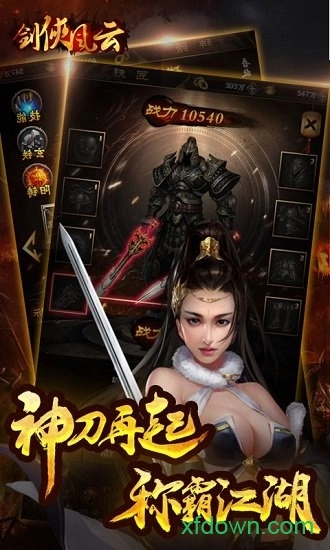 剑侠风云单职业安卓版