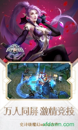 魔神帝国游戏安卓版