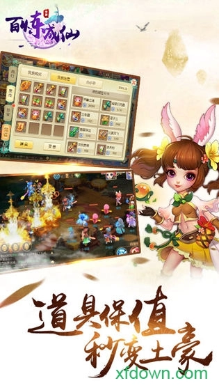 百炼成仙游戏安卓版