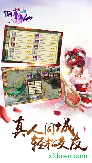 百炼成仙游戏安卓版