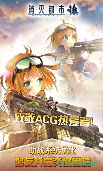 消灭都市安卓版