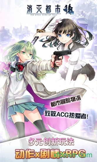 消灭都市安卓版