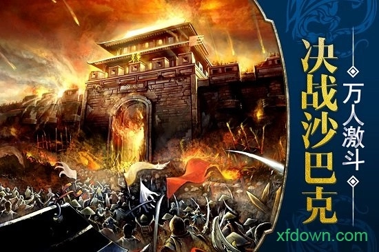 烈焰封天安卓版