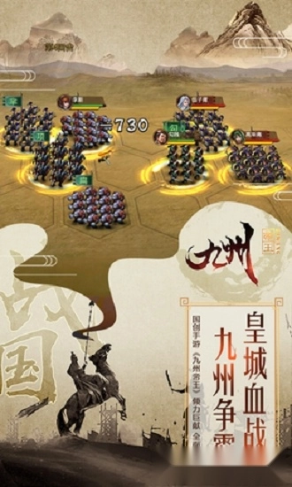九州帝王安卓版(1)