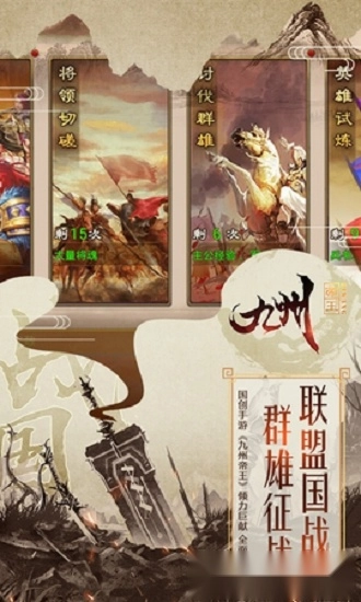 九州帝王安卓版(3)