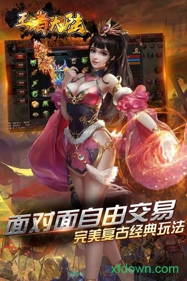 王者大陆安卓版