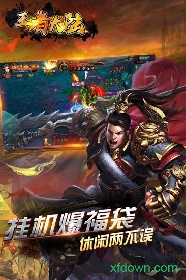 王者大陆安卓版