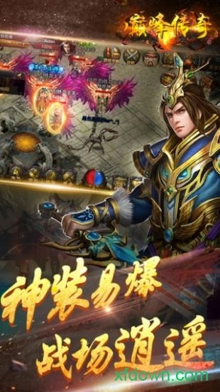 巅峰传奇安卓版