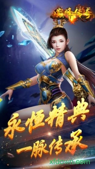 巅峰传奇安卓版