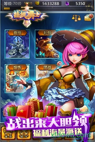 挂机勇士安卓版