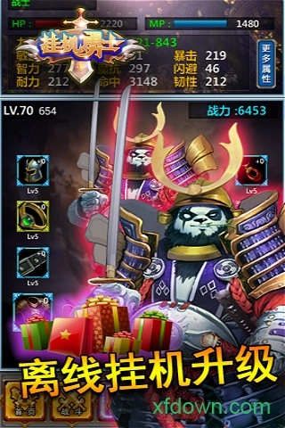 挂机勇士安卓版