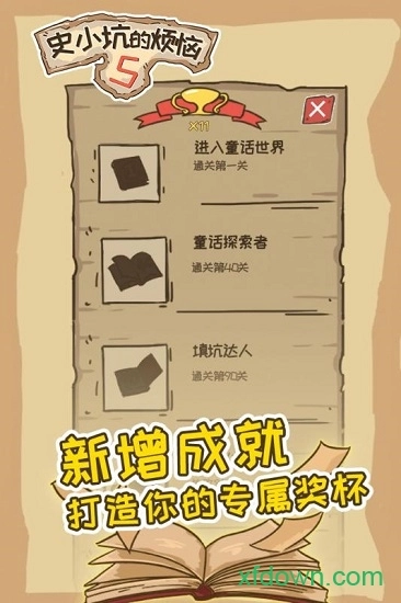 史小坑的烦恼5安卓版3